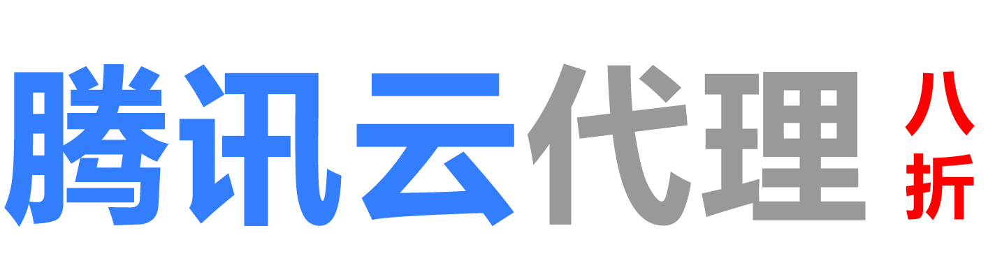 腾讯云白城销售公司